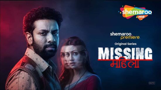Missing Mahila OTT Release: ShemarooMe Thriller Premieres on August 27