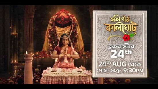 Baghini and Satipith Kalighat Zee Bangla Serials Launch on 24 August - Telecast Time, Cast and Streaming Details